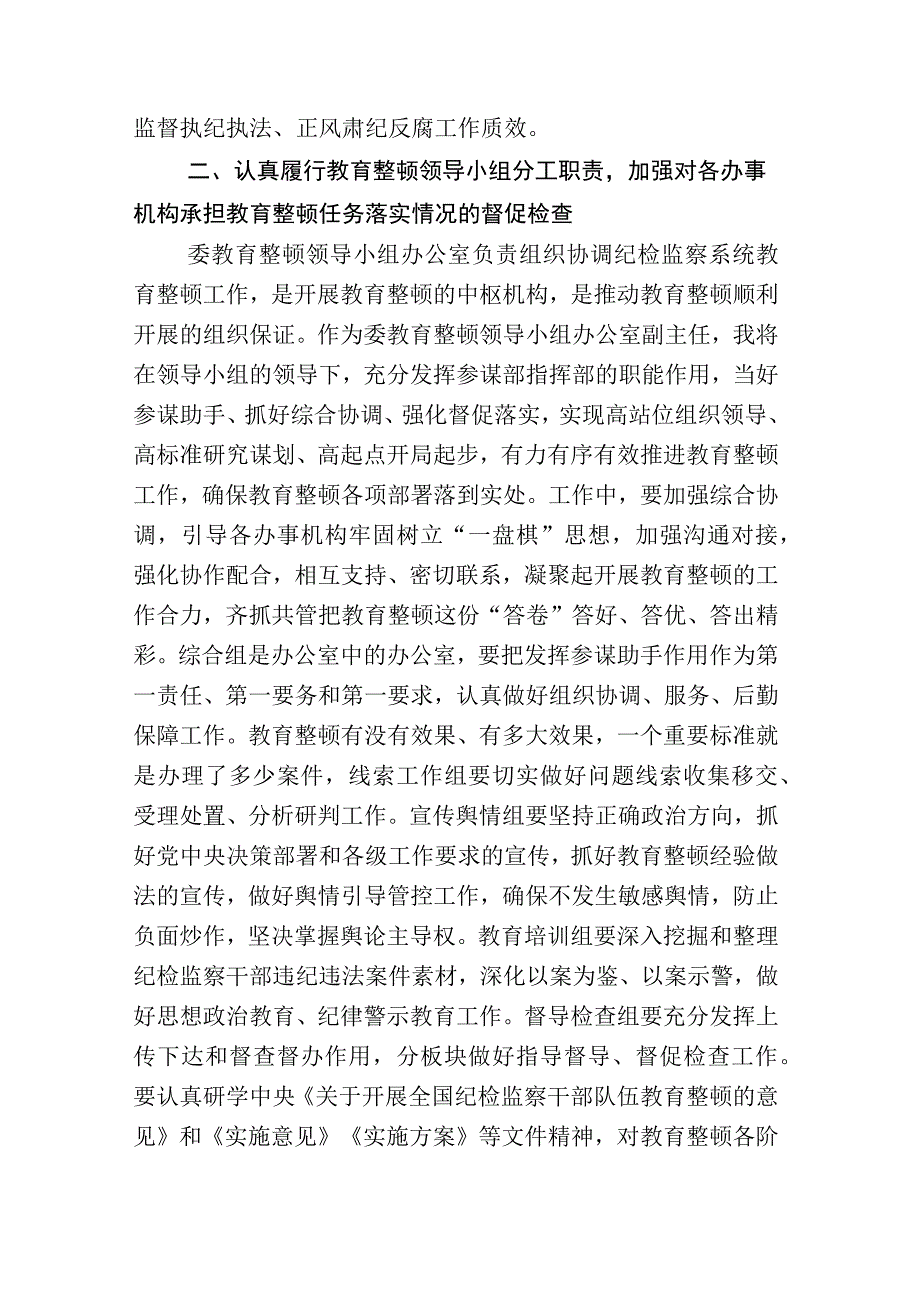 关于开展2023年纪检监察干部队伍教育整顿会的交流发言材料及其总结汇报十六篇.docx_第3页