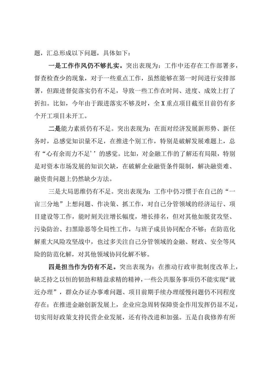 主题教育中存在的主要问题及开展情况汇报6篇.docx_第2页