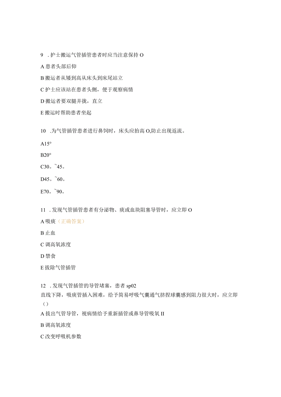 N2护士气管插管相关考试试题.docx_第3页