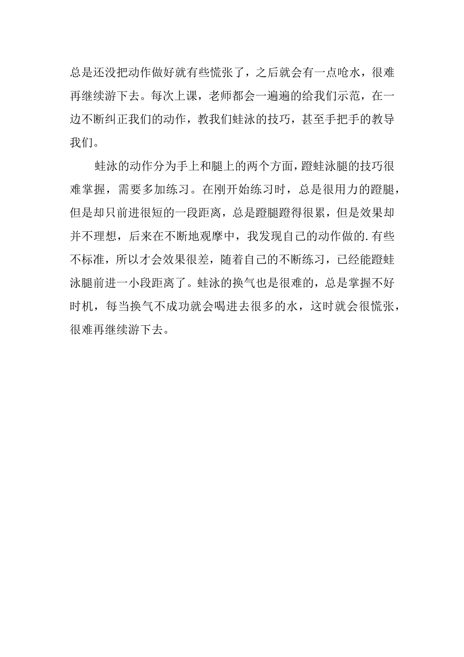 2023游泳培训总结.docx_第2页