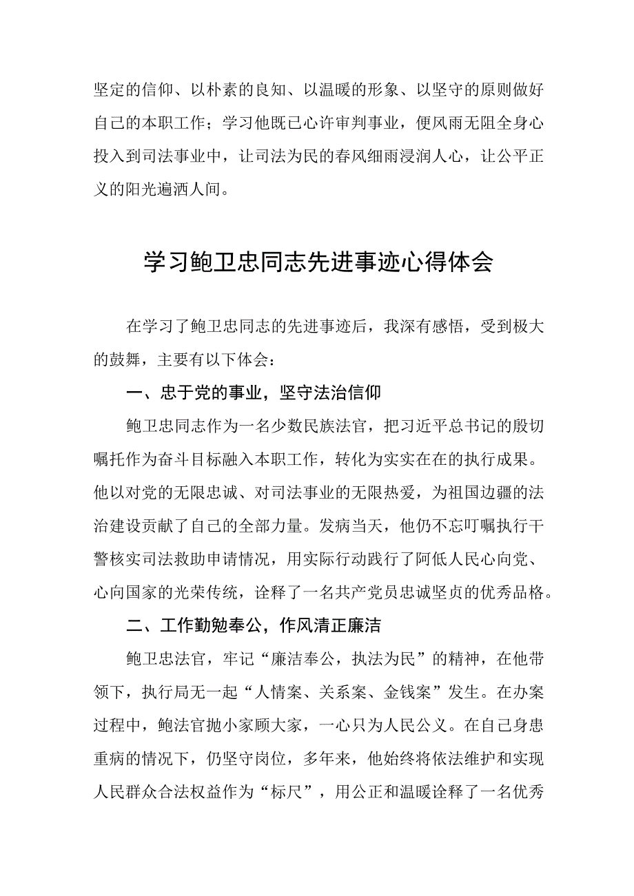 学习鲍卫忠同志先进事迹心得体会八篇.docx_第2页