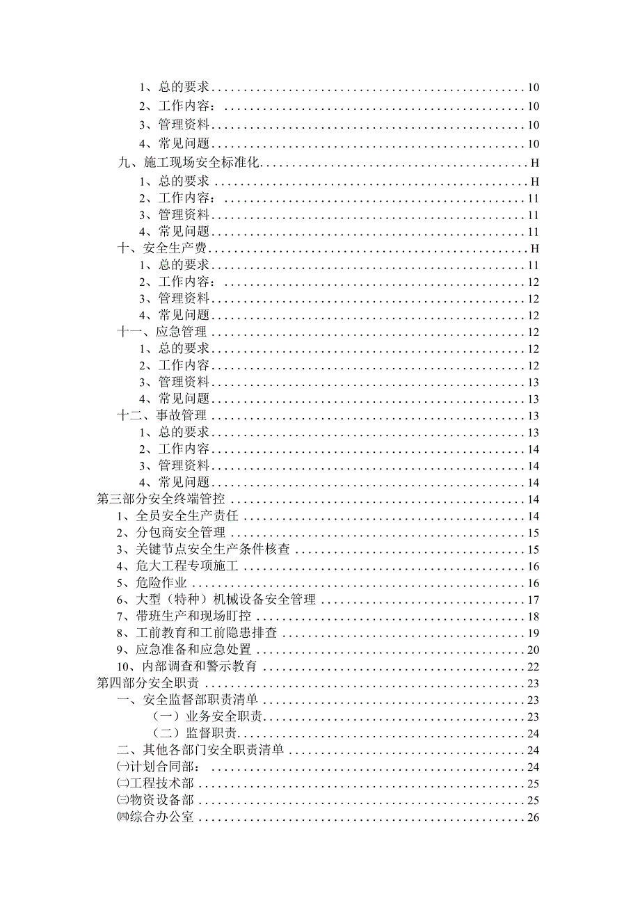 安全生产安监管理人员培训稿.docx_第3页