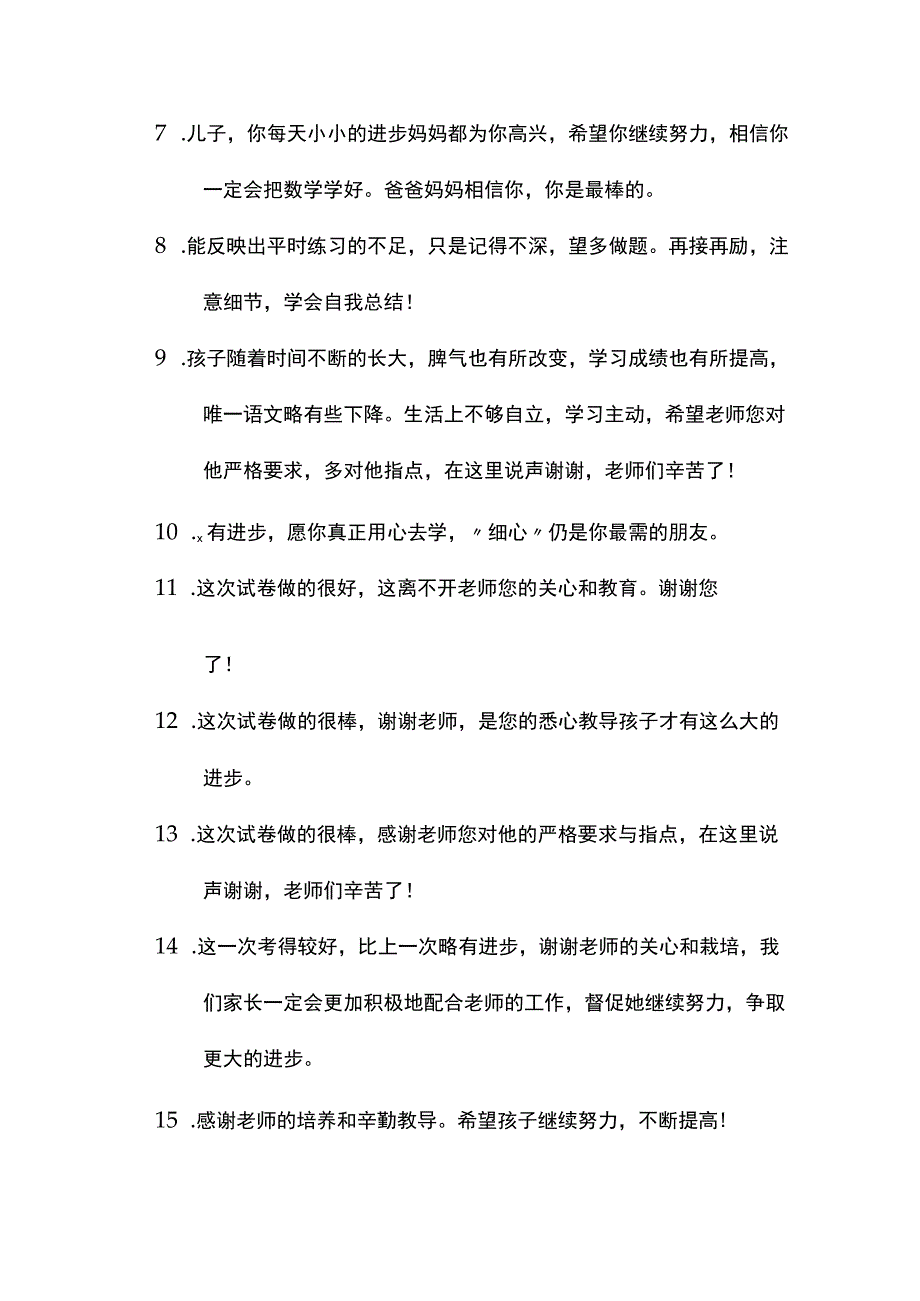 四年级下册家庭作业家长评语.docx_第2页