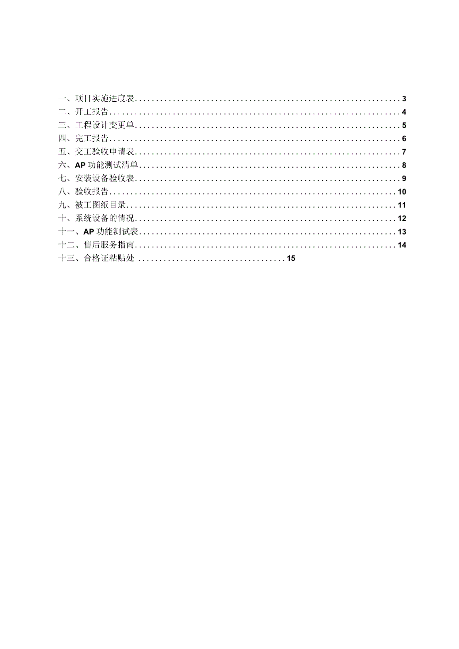 办公楼无线WIFI竣工验收报告.docx_第2页