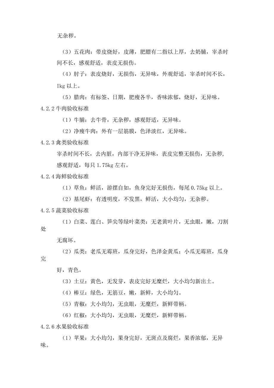 员工食堂原材料采购和验收指引.docx_第2页