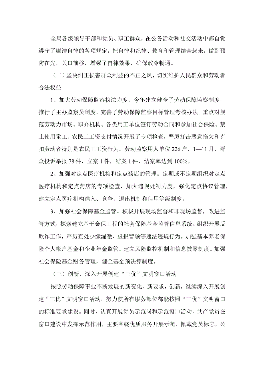 2023纪检干部国有企业加强党风廉政建设和反腐败工作总结精选10篇通用范文.docx_第2页