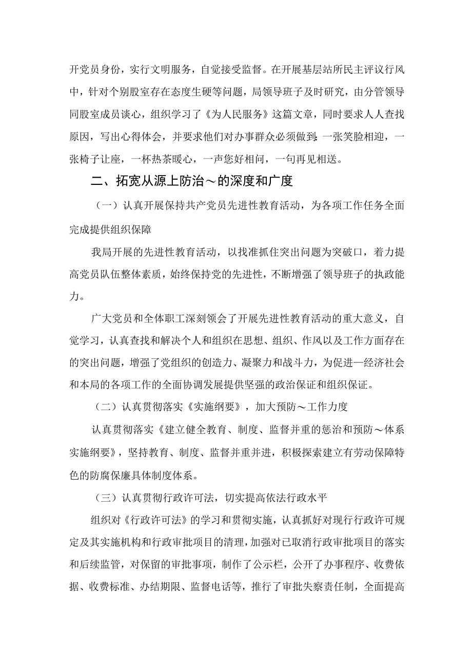 2023纪检干部国有企业加强党风廉政建设和反腐败工作总结精选10篇通用范文.docx_第3页