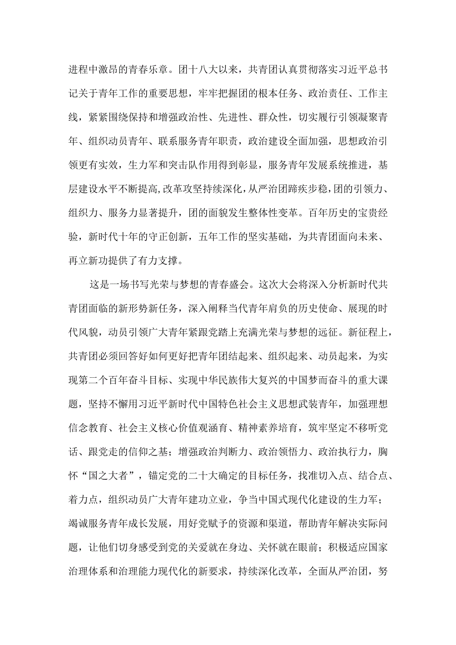 学习共青团十九大心得体二.docx_第2页