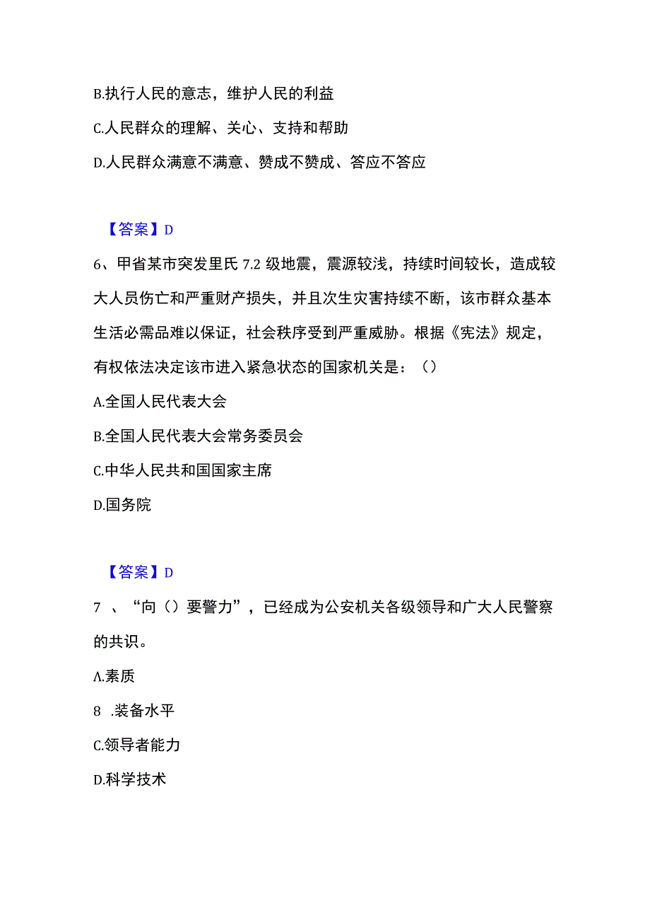 2023年整理政法干警 公安之公安基础知识能力检测试卷A卷附答案.docx_第3页