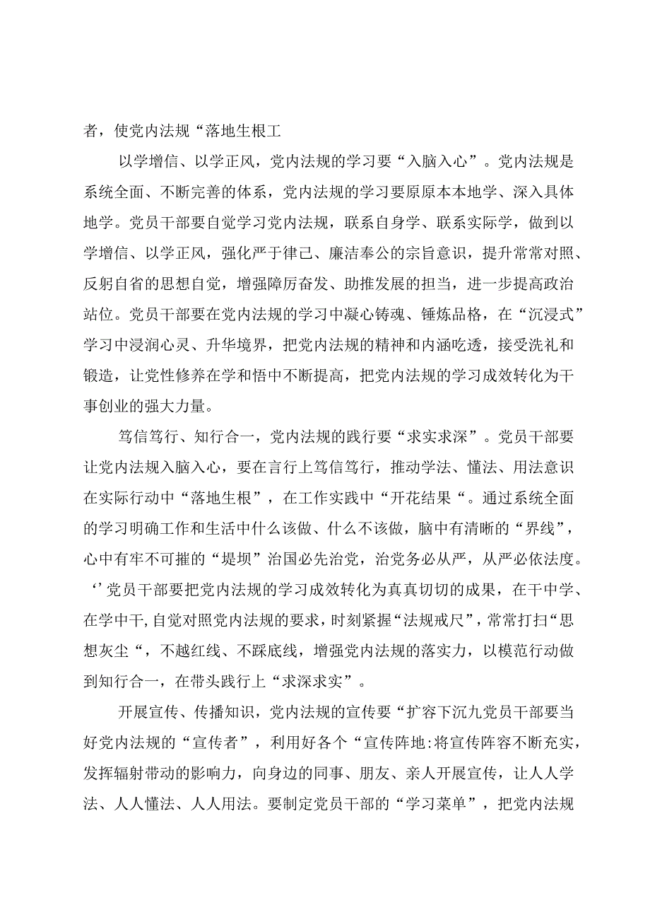 学习《中央党内法规制定工作规划纲要20232027年》心得体会3篇.docx_第2页