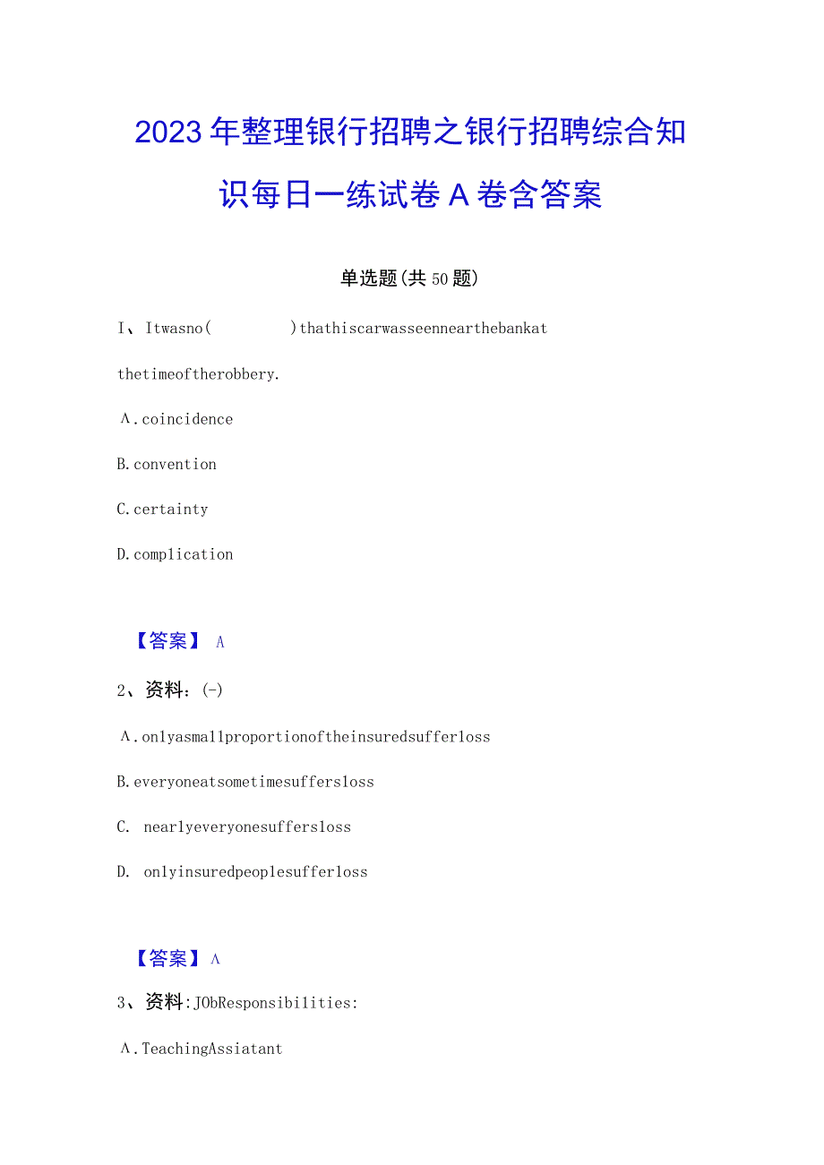 2023年整理银行招聘之银行招聘综合知识每日一练试卷A卷含答案.docx_第1页