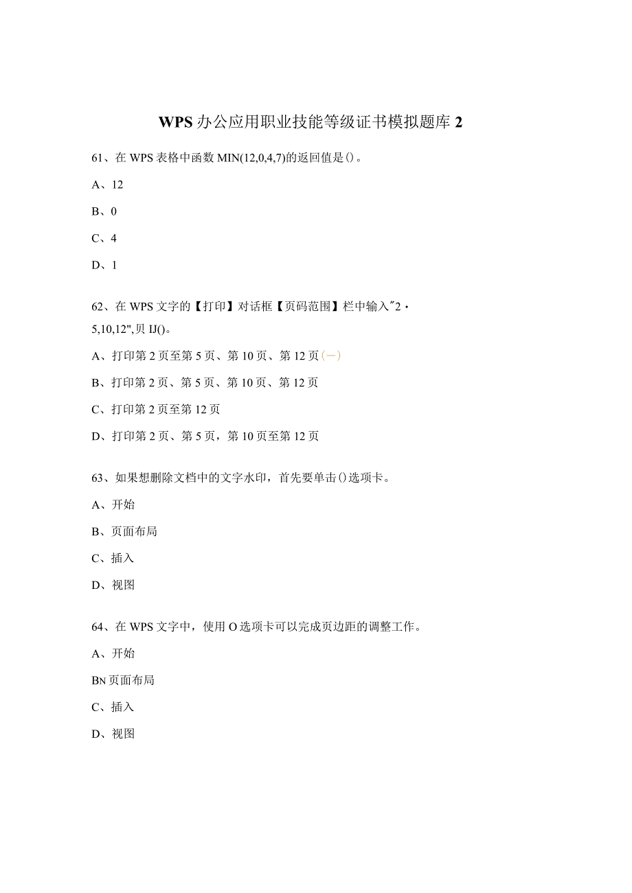 WPS办公应用职业技能等级证书模拟题库2.docx_第1页