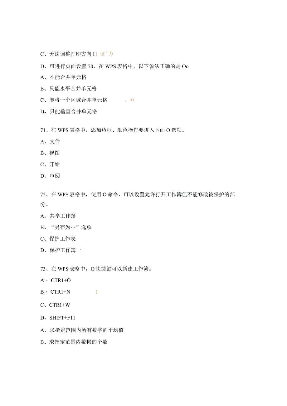 WPS办公应用职业技能等级证书模拟题库2.docx_第3页