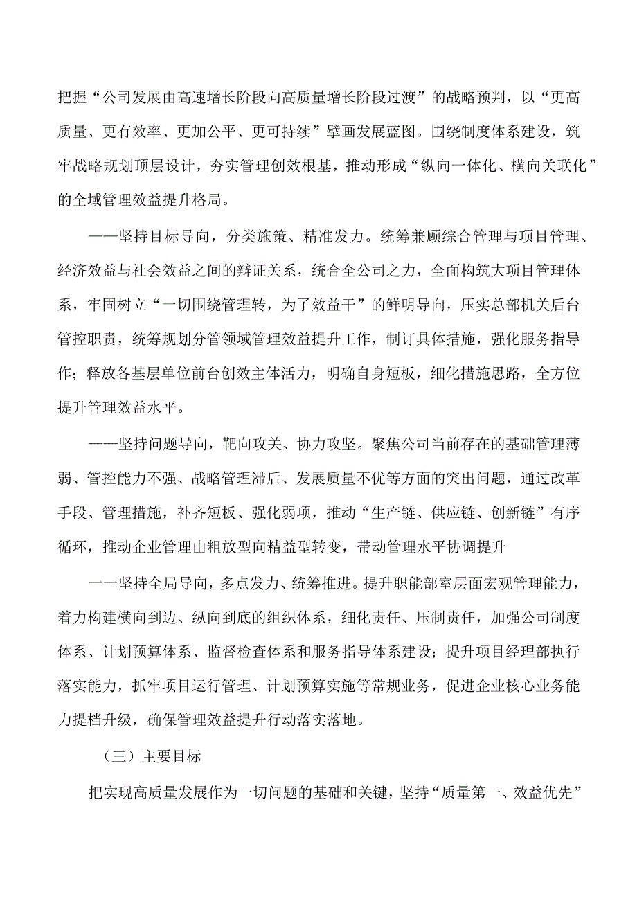 企业管理提升三年行动实施方案.docx_第2页