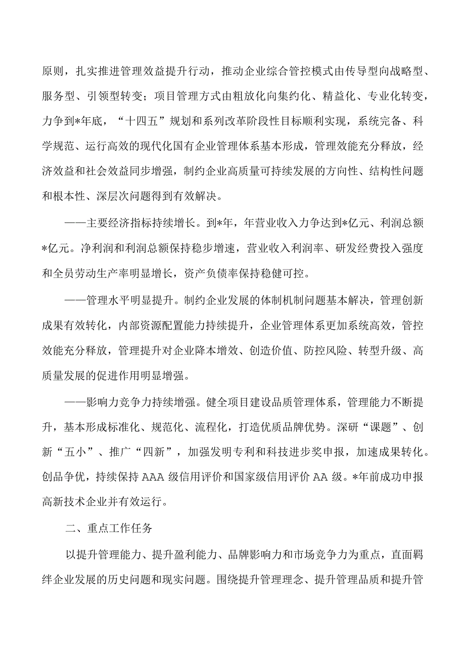 企业管理提升三年行动实施方案.docx_第3页