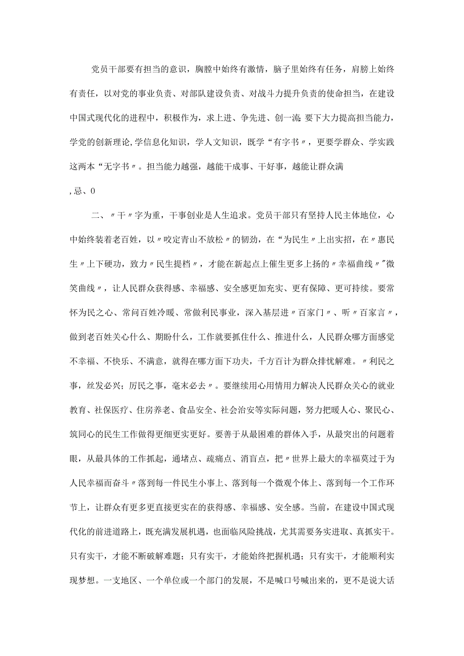 七一主题教育党课讲稿：奋发学习两会精神七一主题教育党课讲稿：奋发学习两会精神.docx_第2页