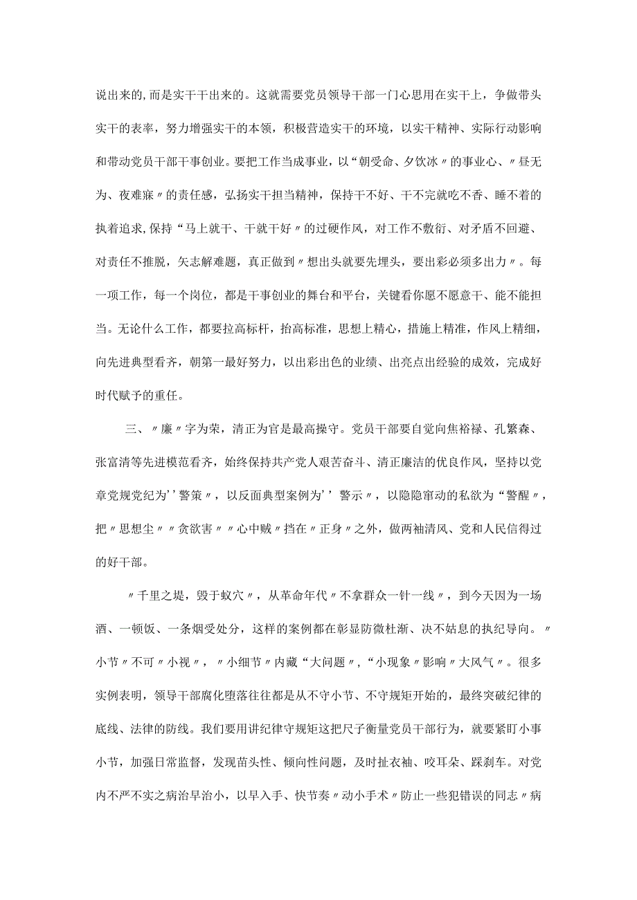 七一主题教育党课讲稿：奋发学习两会精神七一主题教育党课讲稿：奋发学习两会精神.docx_第3页