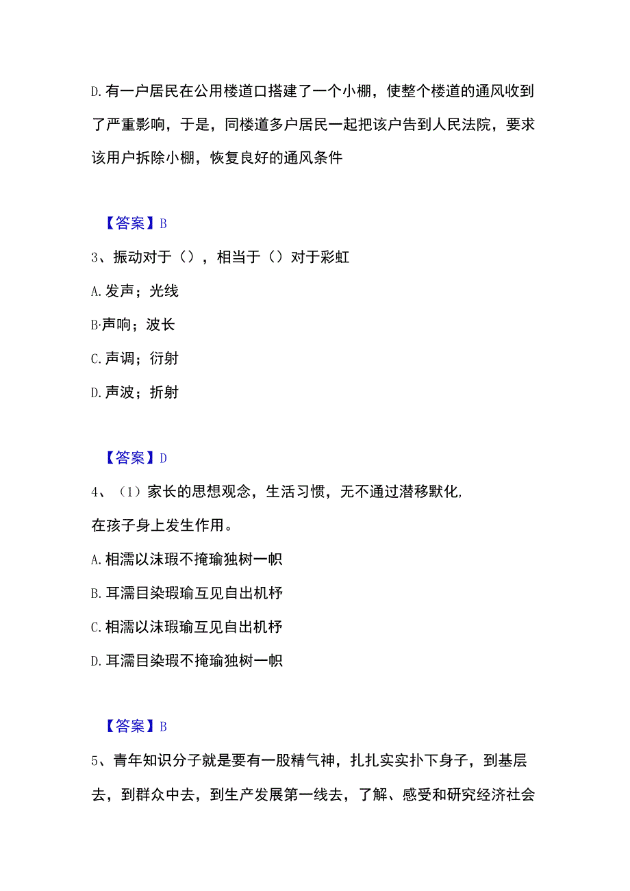 2023年整理政法干警 公安之政法干警押题练习试题B卷含答案.docx_第2页