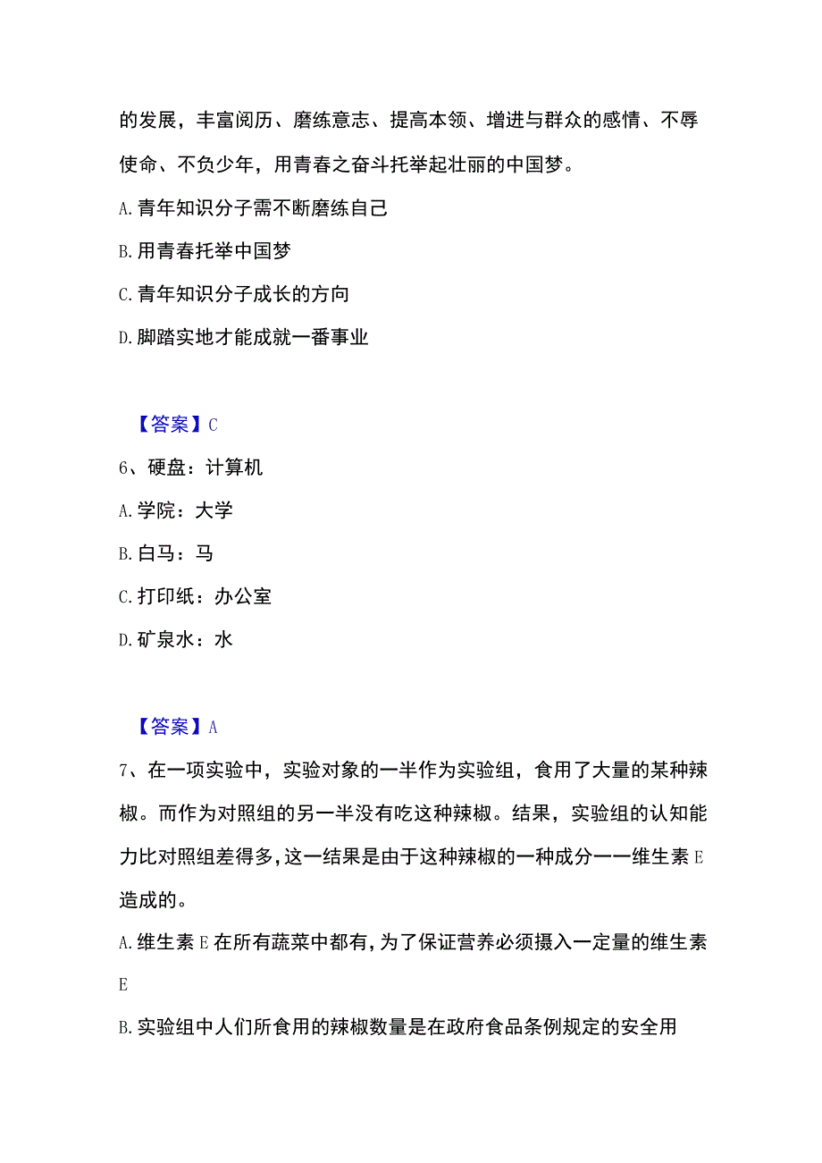 2023年整理政法干警 公安之政法干警押题练习试题B卷含答案.docx_第3页