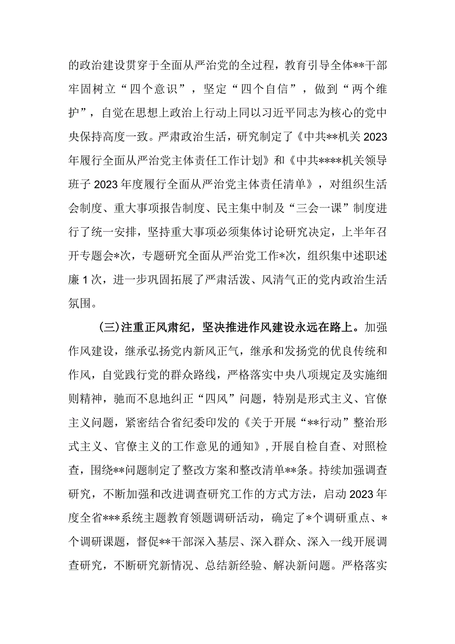 党委2023年上半年党建工作自查情况报告.docx_第2页