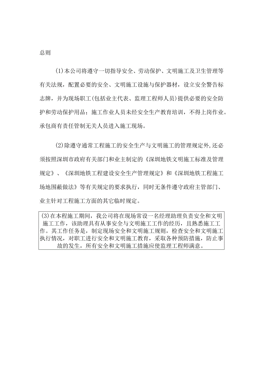 2023年整理安全生产管理措施.docx_第3页