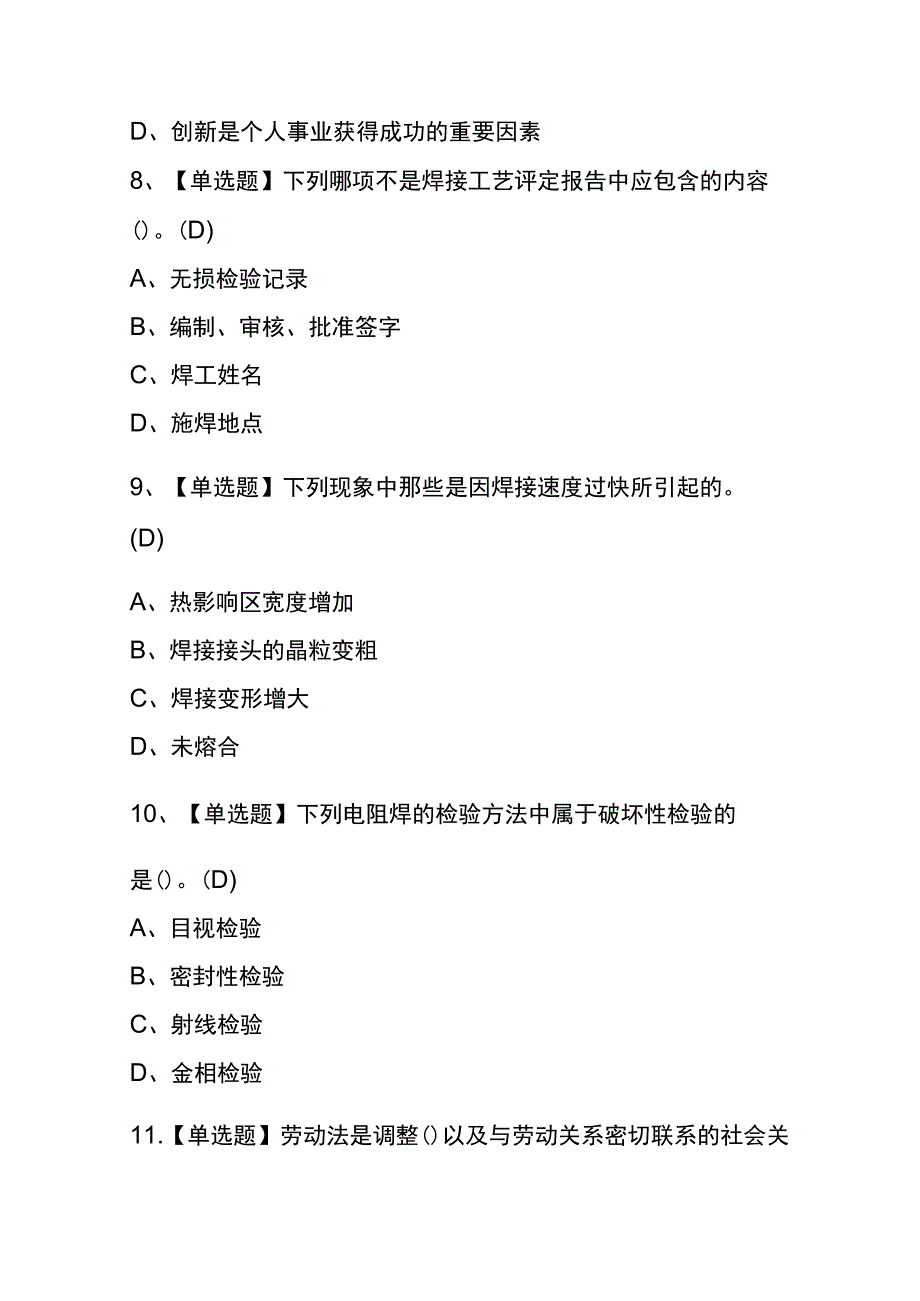 2023年版重庆焊工初级考试内测题库含答案.docx_第3页