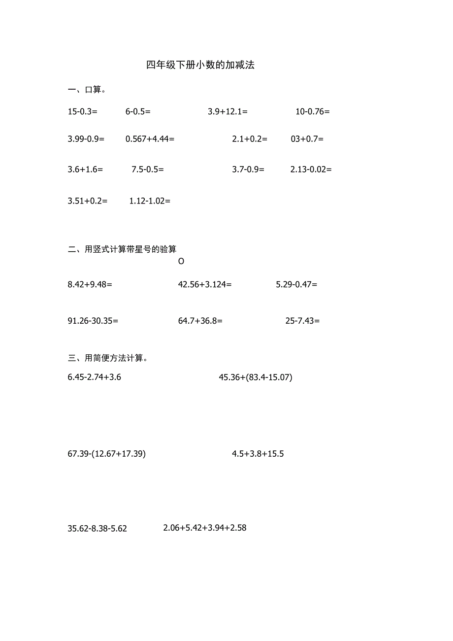 四年级下册小数的加减法.docx_第1页