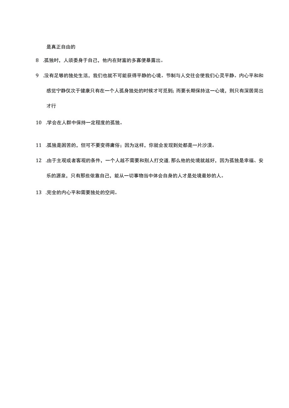 叔本华关于独处的名言名句.docx_第2页