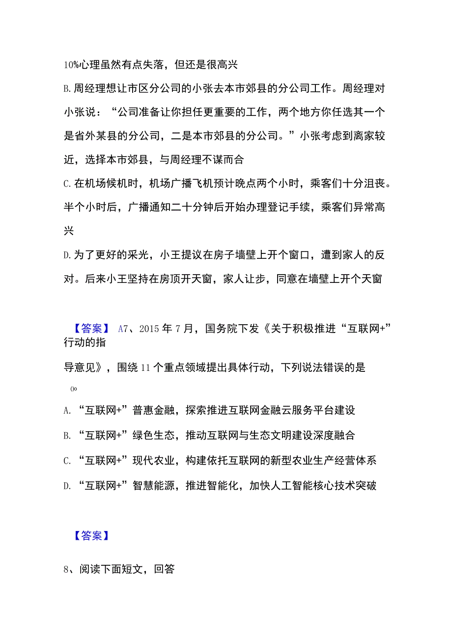 2023年整理政法干警 公安之政法干警高分通关题库A4可打印版.docx_第1页