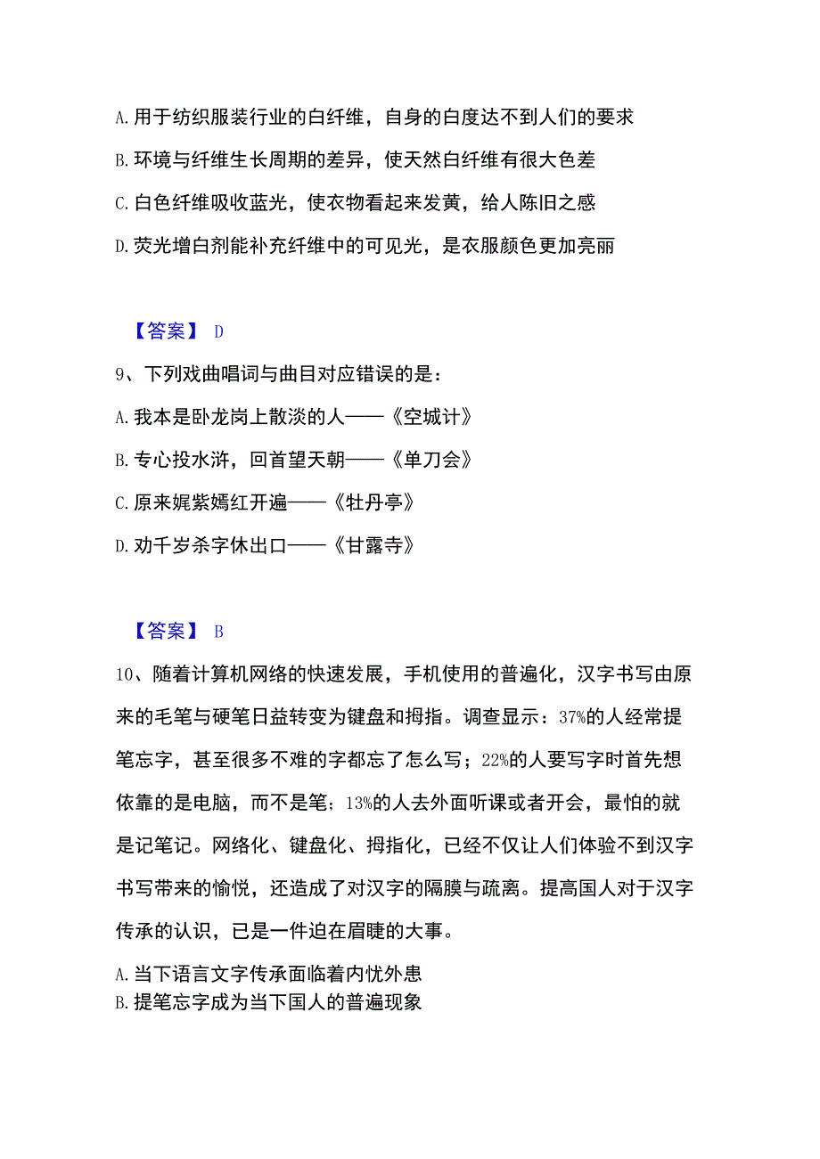 2023年整理政法干警 公安之政法干警高分通关题库A4可打印版.docx_第2页