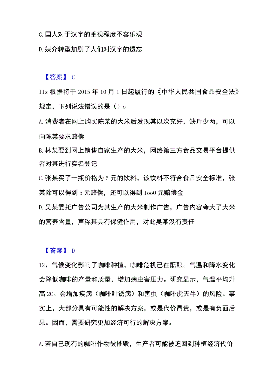 2023年整理政法干警 公安之政法干警高分通关题库A4可打印版.docx_第3页