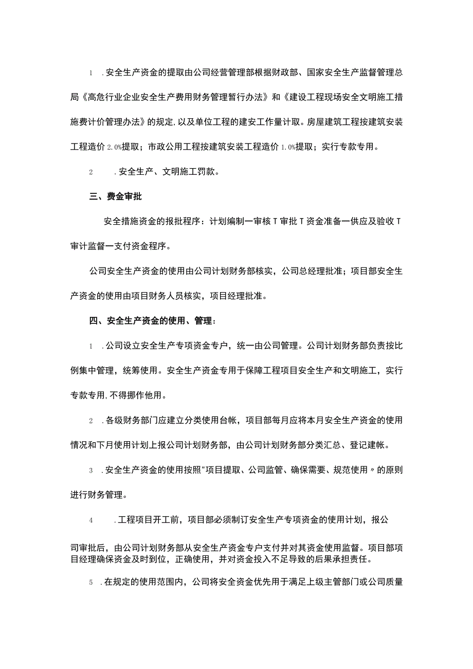 安全生产资金保障制度.docx_第2页