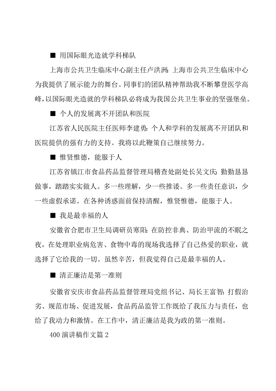 400演讲稿作文30篇.docx_第2页