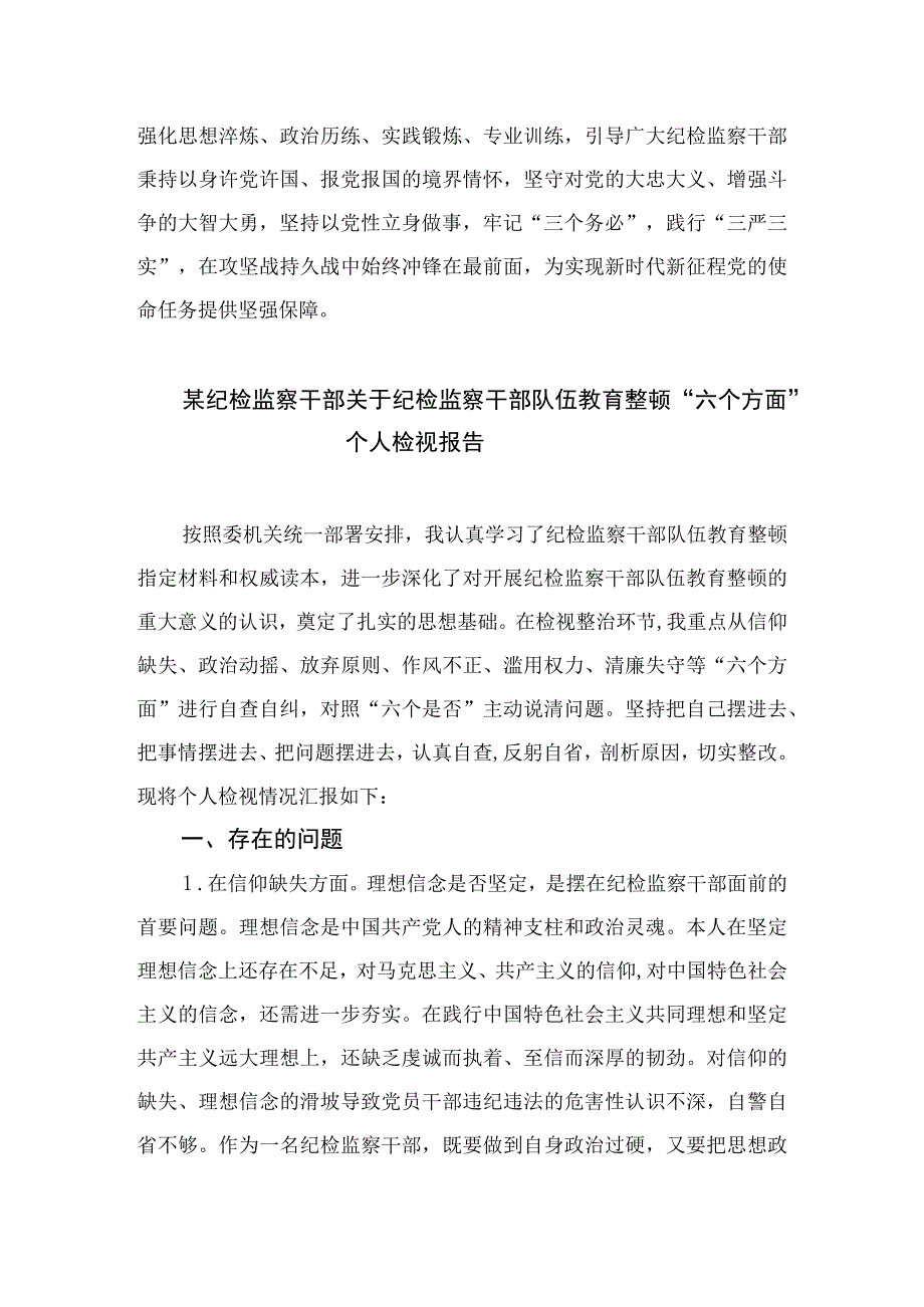 2023纪检教育整顿2023纪检监察机关干部开展教育整顿心得体会精选4篇供参考.docx_第3页