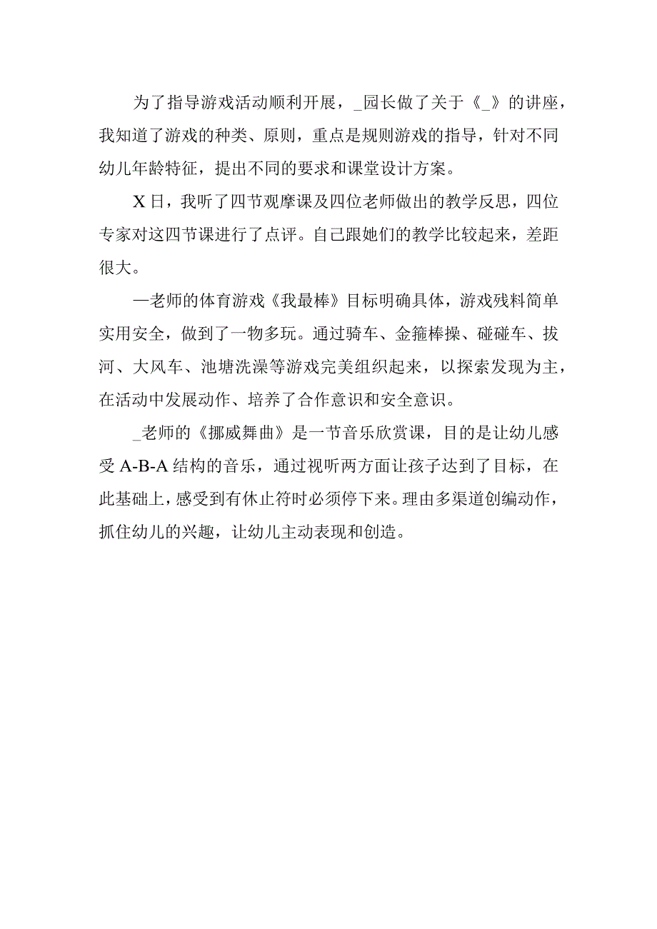 2023幼师国培心得体会.docx_第2页