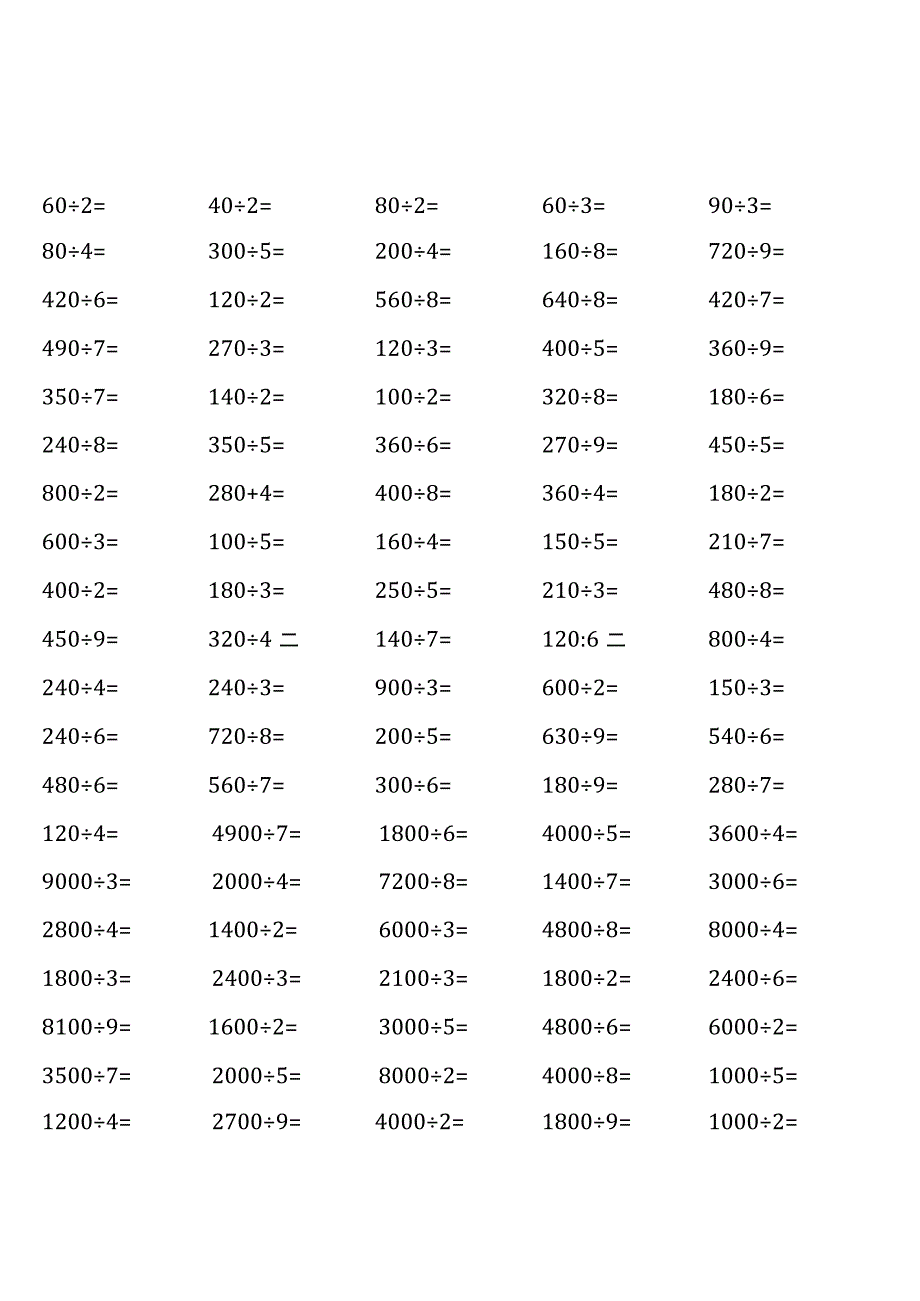 三年级下册100道口算题大全各类非常齐全.docx_第1页