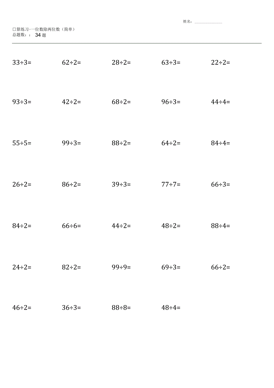 三年级下册100道口算题大全各类非常齐全.docx_第2页