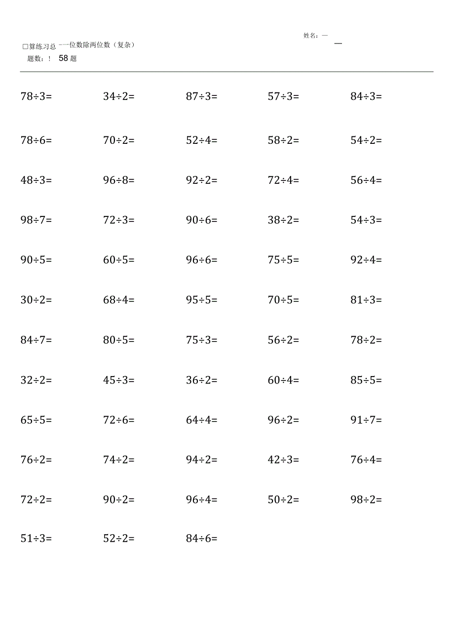 三年级下册100道口算题大全各类非常齐全.docx_第3页