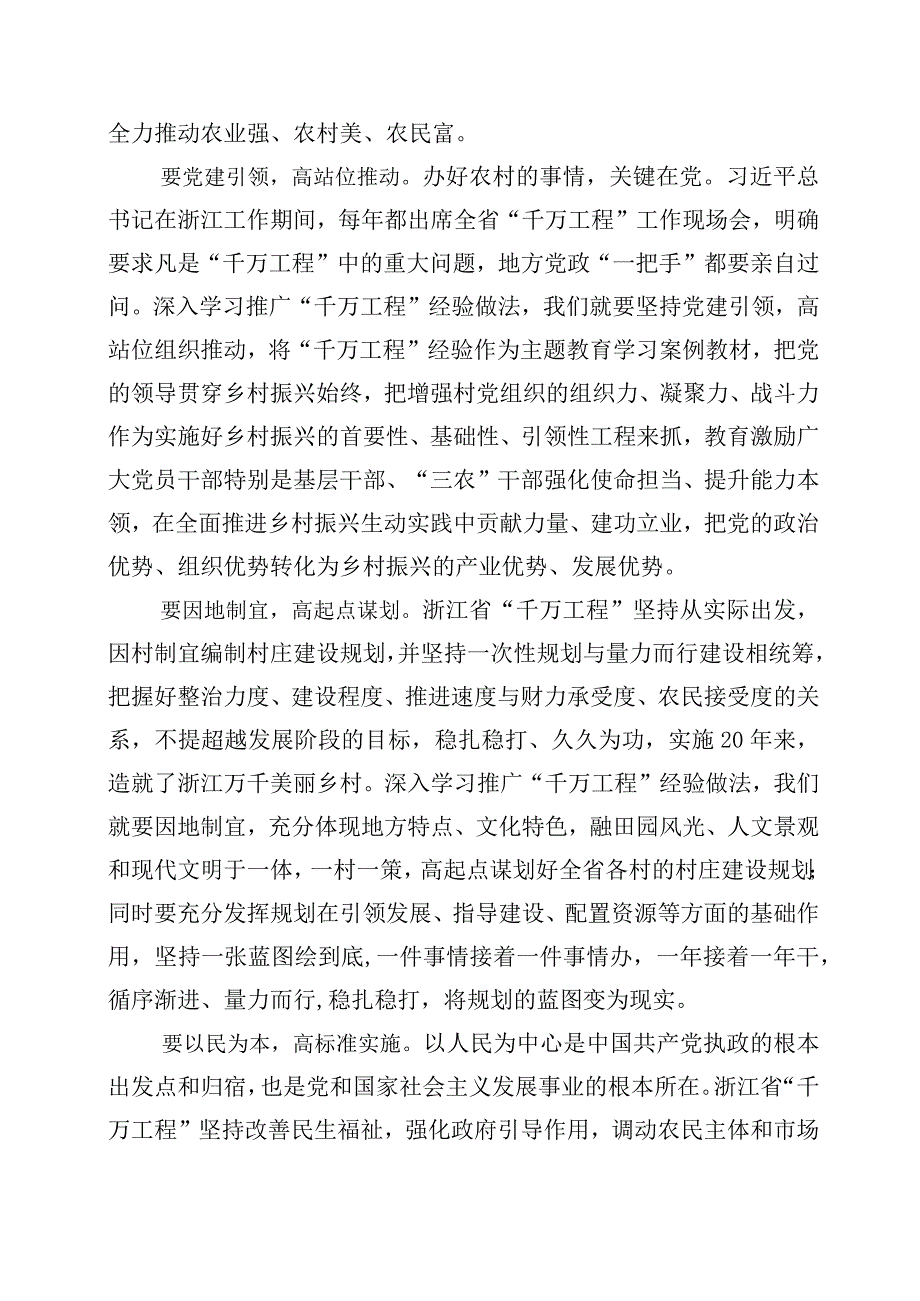 2023年浙江千村示范万村整治千万工程工程经验研讨发言材料十篇.docx_第2页