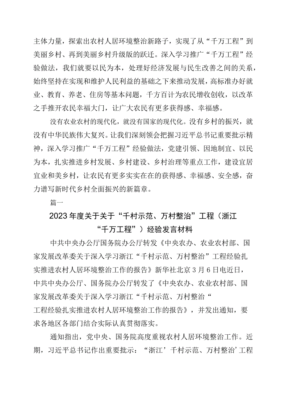 2023年浙江千村示范万村整治千万工程工程经验研讨发言材料十篇.docx_第3页