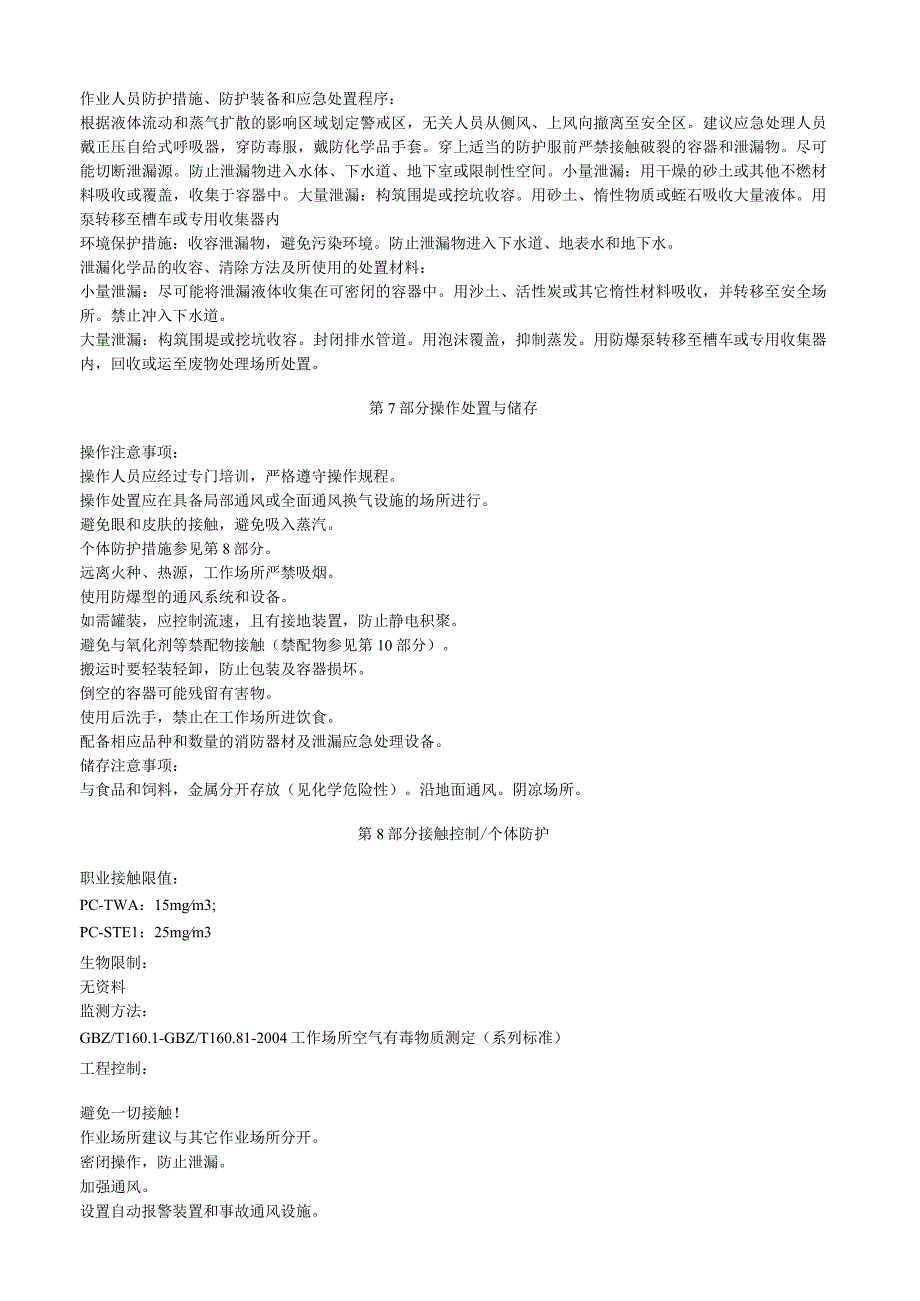 四氯化碳安全技术说明书MSDS.docx_第3页