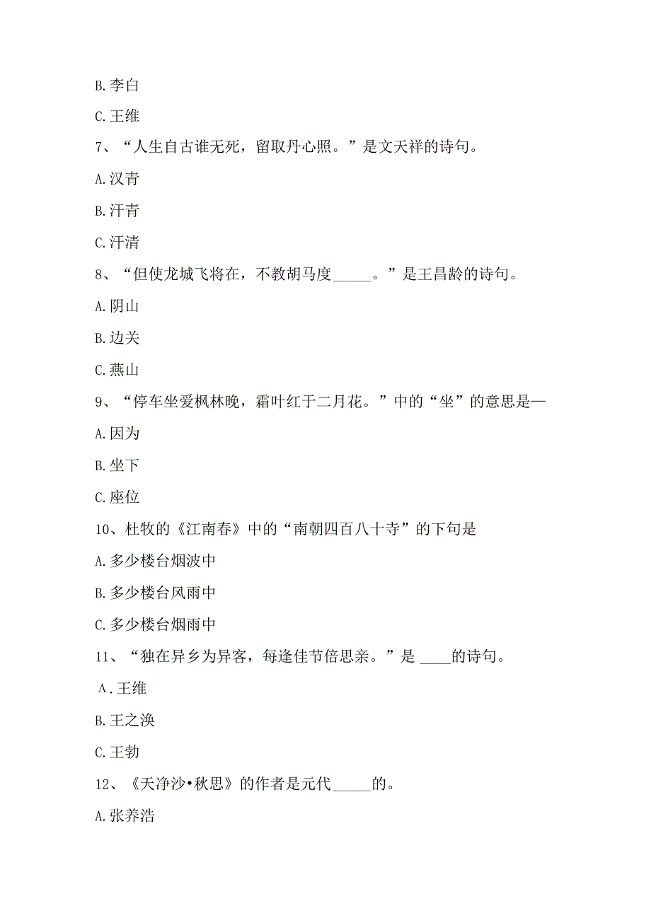 小学生古诗词竞赛题附答案.docx_第2页