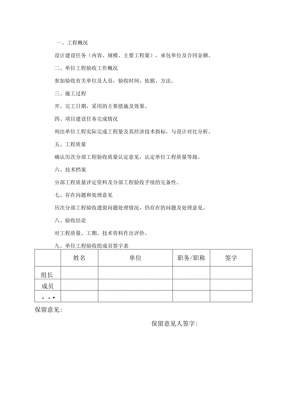 土地整治项目单位工程验收鉴定书格式.docx_第2页