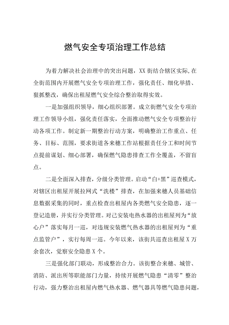 2023年开展燃气领域专项整治工作总结七篇.docx_第1页