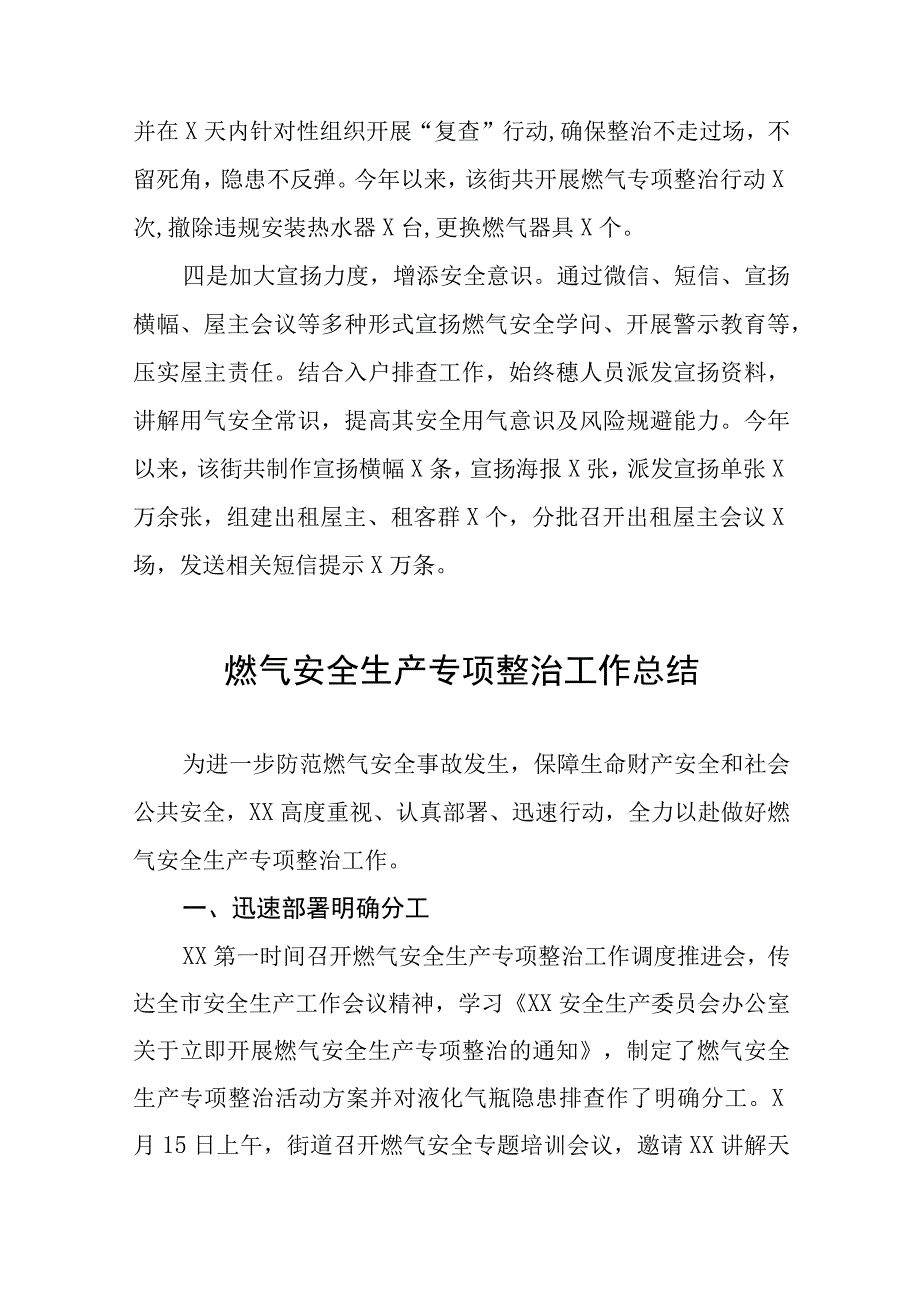 2023年开展燃气领域专项整治工作总结七篇.docx_第2页