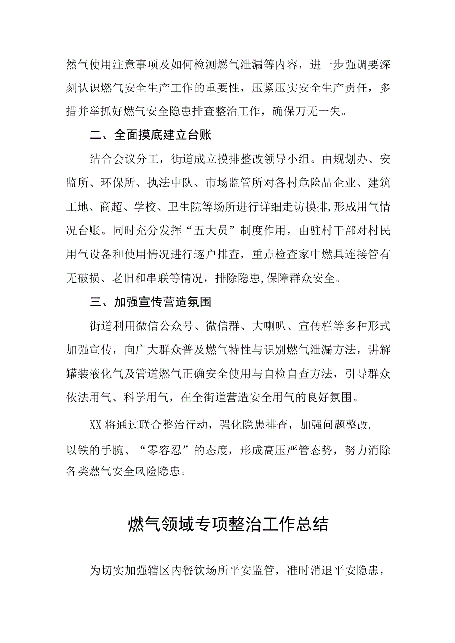 2023年开展燃气领域专项整治工作总结七篇.docx_第3页