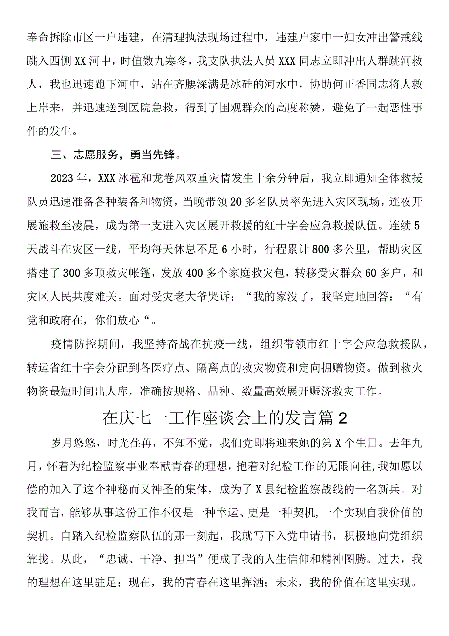 在庆七一工作座谈会上的发言2篇.docx_第3页