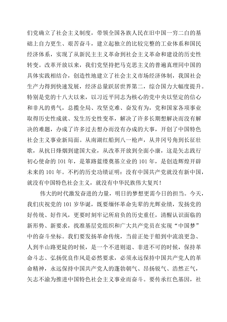 2023年庆七一工作座谈会的发言材料含党课讲稿五篇附上多篇通用实施方案.docx_第2页