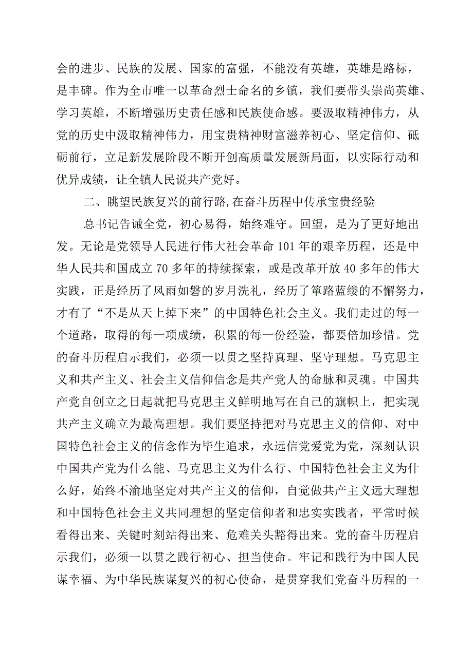 2023年庆七一工作座谈会的发言材料含党课讲稿五篇附上多篇通用实施方案.docx_第3页