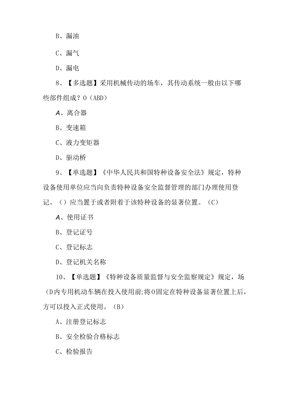 N2观光车和观光列车司机理论知识考题及答案.docx_第3页